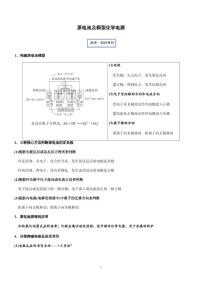 原电池及新型化学电源练习含答案--2026届高考化学一轮专题