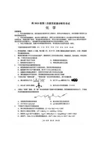 四川省泸州市高2023级第二次教学质量诊断性考试（泸州高考二诊）化学试题及答案