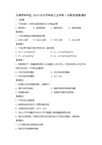 2025-2026学年天津市和平区高二上学期1月期末质量调查化学试卷