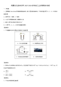 2025-2026学年内蒙古巴彦淖尔市高二上学期期末考试化学试卷