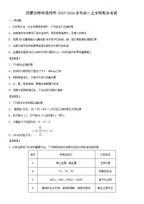 2025-2026学年内蒙古呼和浩特市高一上学期期末考试化学试卷