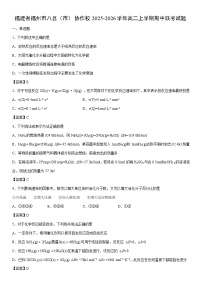 2025-2026学年福建省福州市八县（市）协作校高二上学期期中联考化学试卷