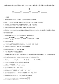 2024-2025学年湖南省岳阳市汨罗市第一中学高二上学期1月期末考试化学试卷（学生版）