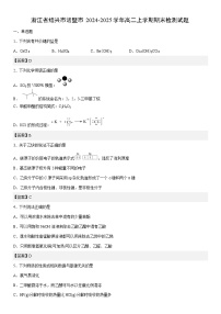 2024-2025学年浙江省绍兴市诸暨市高二上学期期末检测化学试卷