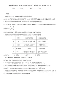 2024-2025学年河南省信阳市高三上学期期末第一次质量检测化学试卷（学生版）
