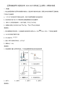 2024-2025学年江苏省南京市六校联合体高二上学期1月期末考试化学试卷