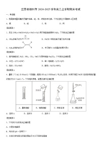 2024-2025学年江苏省扬州市高二上学期期末考试化学试卷