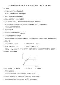 2024-2025学年江苏省徐州市第三中学高二下学期3月月考化学试卷（学生版）