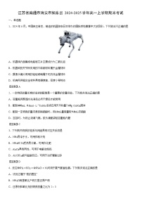 2024-2025学年江苏省南通市海安市如东县高一上学期期末考试化学试卷