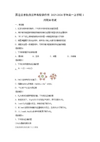【化学】黑龙江省牡丹江市名校协作体2025-2026学年高一上学期1月期末考试