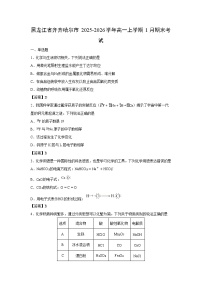 【化学】黑龙江省齐齐哈尔市2025-2026学年高一上学期1月期末考试