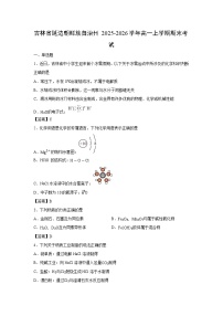 【化学】吉林省延边朝鲜族自治州2025-2026学年高一上学期期末考试