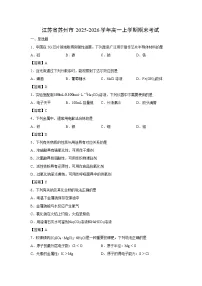 【化学】江苏省苏州市2025-2026学年高一上学期期末考试