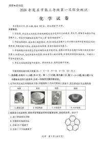 2026年广东省茂名市高三年级上学期2月第一次综合测试化学试题及答案