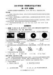 化学-浙江省杭州市2025学年第一学期高三期末学业水平测试试题及答案