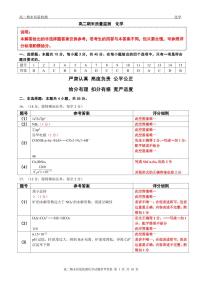 辽宁省点石联考2027届高二上学期期末质量监测化学试题及答案