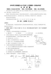 四川省泸州市三校联盟2025-2026学年高二上学期2月第一次联合考试化学试题（含答案）