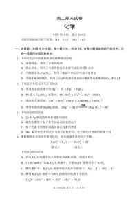 四川省蓉城名校联盟2027届高二上学期期末考试化学试题及答案