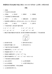 2024-2025学年新疆维吾尔自治区喀什地区巴楚县高一上学期1月期末考试化学试卷（学生版）