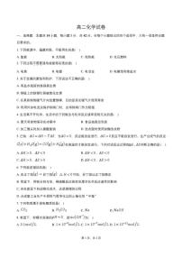 2025-2026学年河北沧州市南皮县第一中学高二上学期2月期末化学试题（含答案）