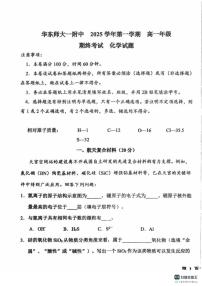 2025-2026学年上海市华东师大一附中第一学期高一年级期终考试化学试题（含答案）