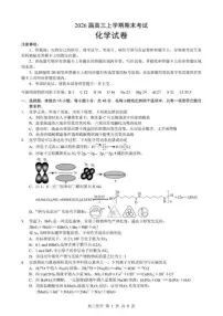 2026届湖北省襄阳市高三上学期期末考试化学试卷（含答案）
