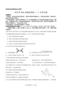 2026届陕西省铜川市高三上学期模拟预测（一）化学试题（含答案）