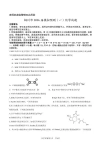 2026届陕西省铜川市高三上学期模拟预测（一）化学试题（含答案）