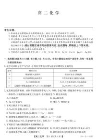 安徽省江淮名校2025-2026学年高二上学期2月期末联考-化学试题及答案