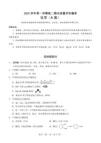 浙江省温州市2025-2026学年高二上学期1月期末化学试题A（含答案）