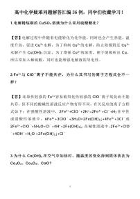 高中化学疑难问题解答汇编36例知识清单（共13页）