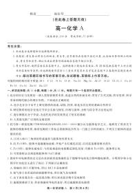 安徽省皖江名校联盟2025-2026学年上学期高一期末考试化学试卷A（含答案）