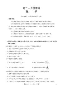 山西省多校2025-2026学年高二上学期1月月考化学试卷（含答案）