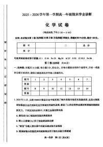 山西省太原市2025-2026学年高一年级第一学期期末考试-化学试卷（图片版，含答案）