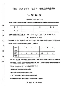山西省太原市2025-2026学年高一年级第一学期期末考试-化学试卷（图片版，含答案）