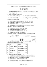 宁夏回族自治区石嘴山市第一中学2025-2026学年高一上学期1月月考化学试卷（含答案）