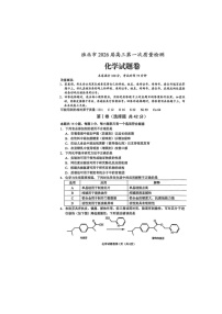 淮北市2025-2026学年高三上学期1月期末（第一次质检）化学卷含答案
