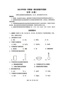浙江省温州市2025-2026学年高一上学期1月期末化学试题B（含答案）
