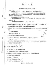 广东省2025-2026学年高二上学期1月期末联考化学试题（PDF版附解析）