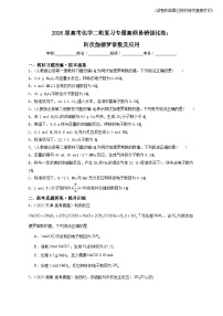 2026届高考化学二轮复习专题+高频易错强化练：阿伏伽德罗常数及应用
