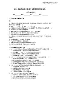 2026届高考化学二轮复习专题+高频易错强化练：化学与STSE