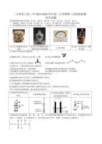 江西省宜春市上高二中2026届高三上学期第三次阶段检测化学试题（含答案）