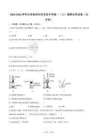 2025-2026学年江苏省苏州市吴县中学高一（上）调研化学（12月份）（含答案）试卷
