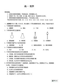 浙江衢州市2025-2026学年高一上学期2月期末化学试卷含答案