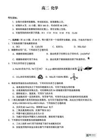 浙江衢州市2025-2026学年高二上学期2月期末化学试卷含答案