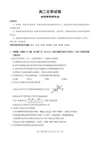 湖北省黄石市2025-2026学年高二上学期2月期末化学试卷含答案