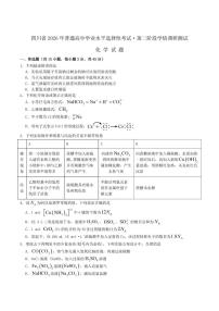 四川省字节精准教育联盟2026届高三上学期1月第二阶段学情调研测试化学（含答案）试卷