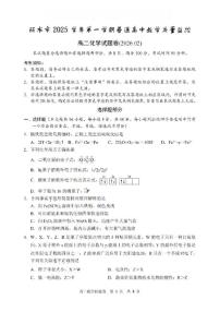2025-2026学年浙江省丽水市上学期高二期末考试化学（含答案）试卷