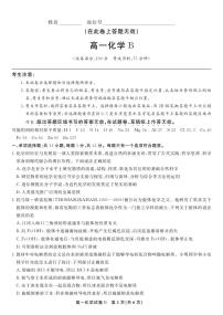 安徽省皖江名校联盟2025-2026学年上学期高一期末考试化学B试题及答案含答题卡