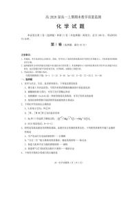 四川省遂宁市2025-2026学年上学期高一期末化学试卷含答案